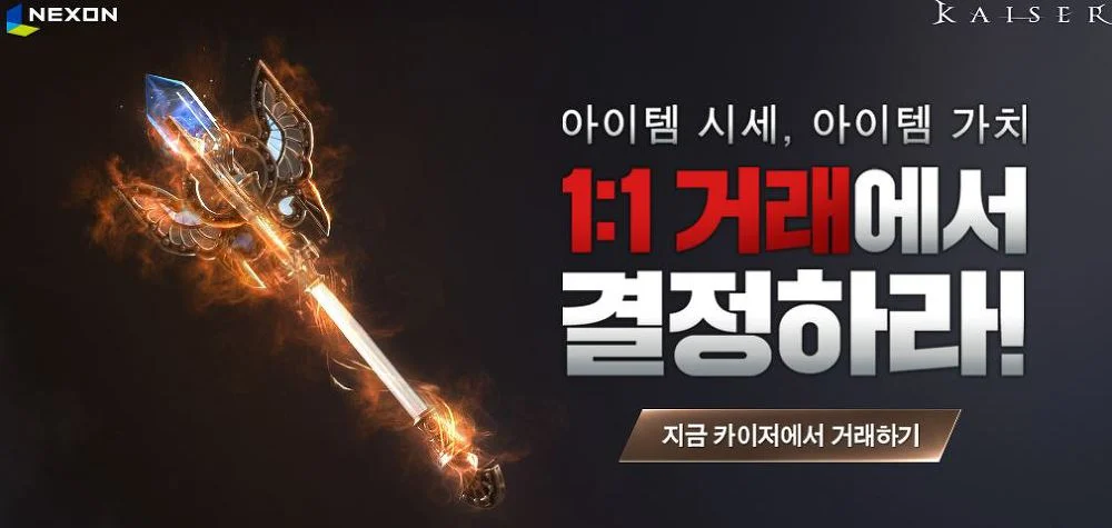 카이저 대작 모바일게임
