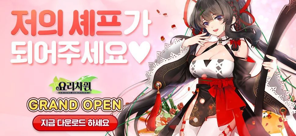 5월 신작 모바일게임 요리차원