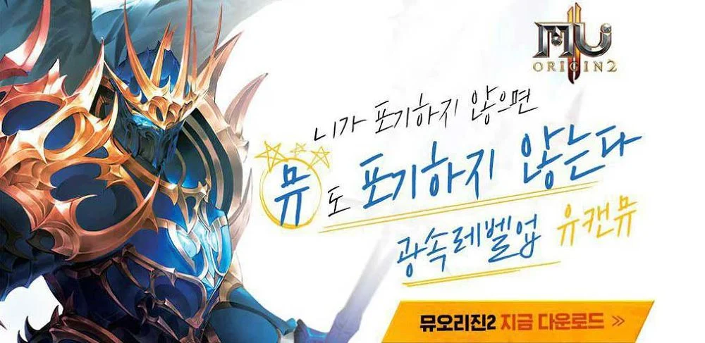 6월 신규모바일게임 대작 뮤오리진2
