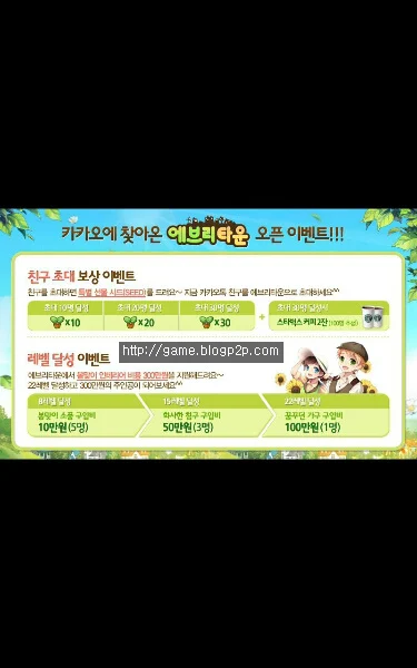 에브리타운 for 카카오 구글플레이