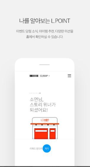 엘포인트 이벤트 확인