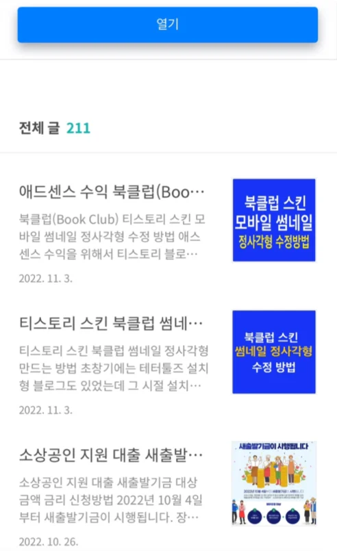 티스토리 스킨수정 - 북클럽 제목 안짤리게 그대료 표시