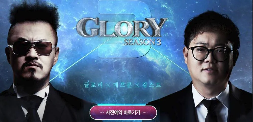 글로리 데프콘 감스트