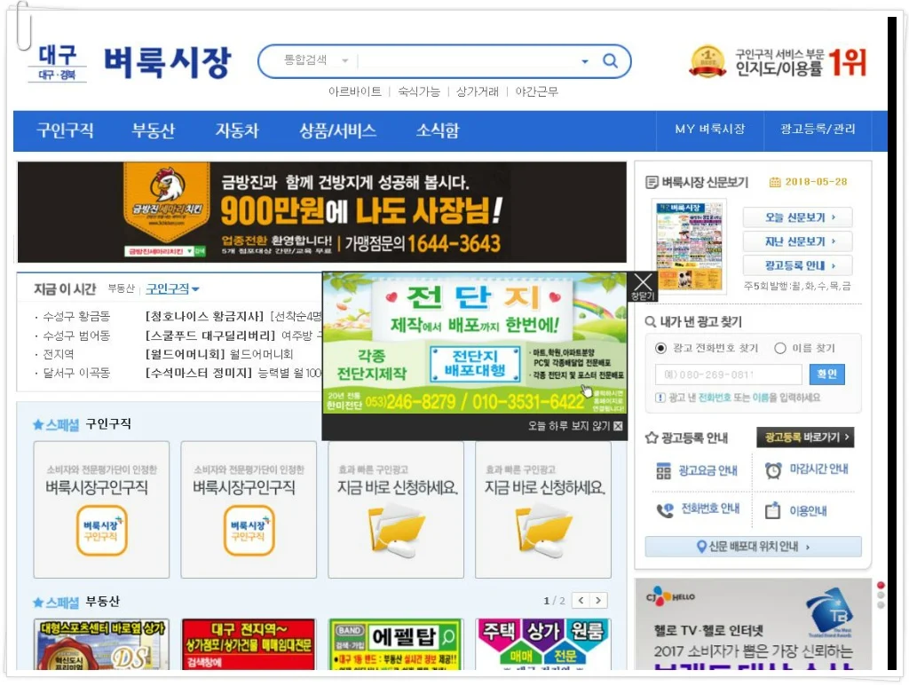 대구벼룩시장 홈페이지