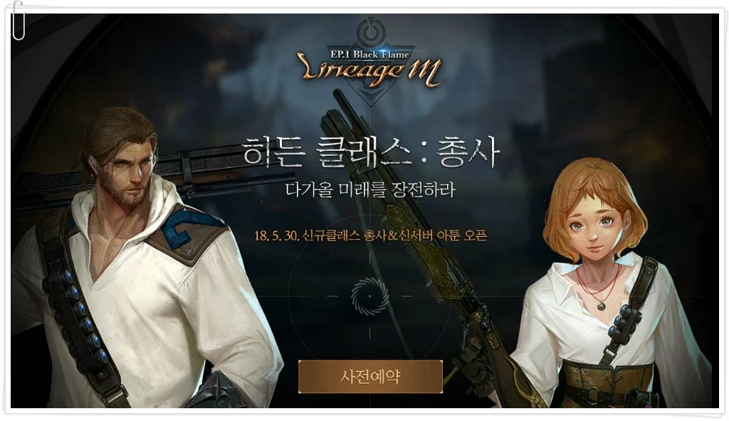 리니지m 신규클래스 오픈