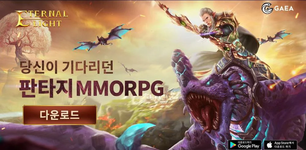 모바일와우 이터널라이트 구글플레이 다운로드