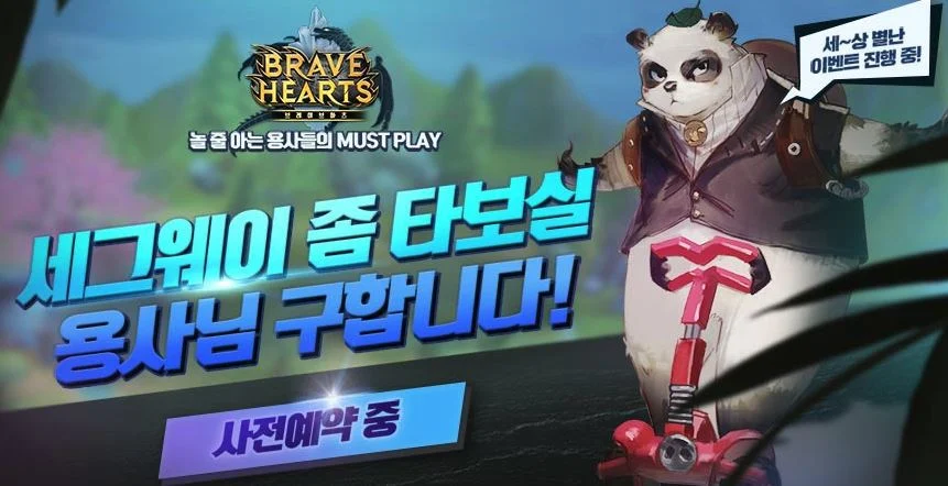 브레이브하츠 바로가기
