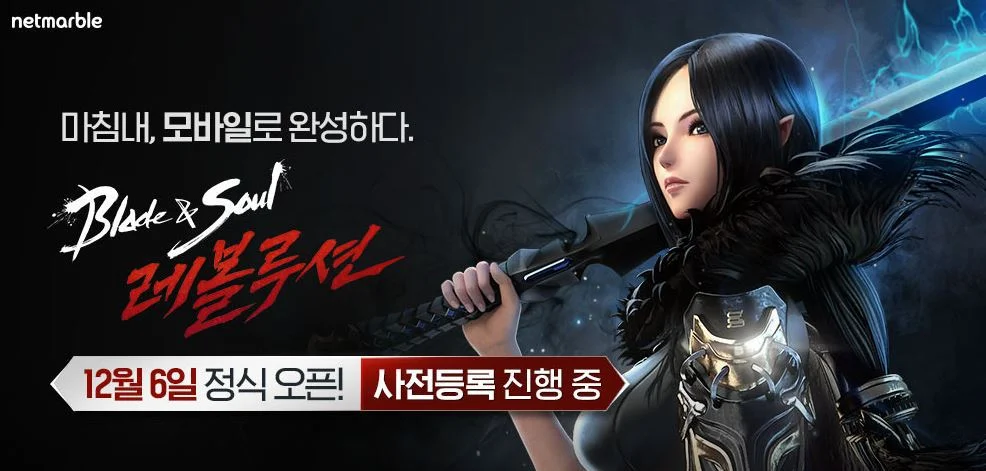 블래이드앤소울 사전예약 혜택