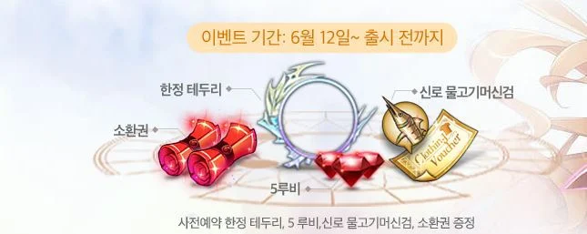 신무월 사전예약 혜택