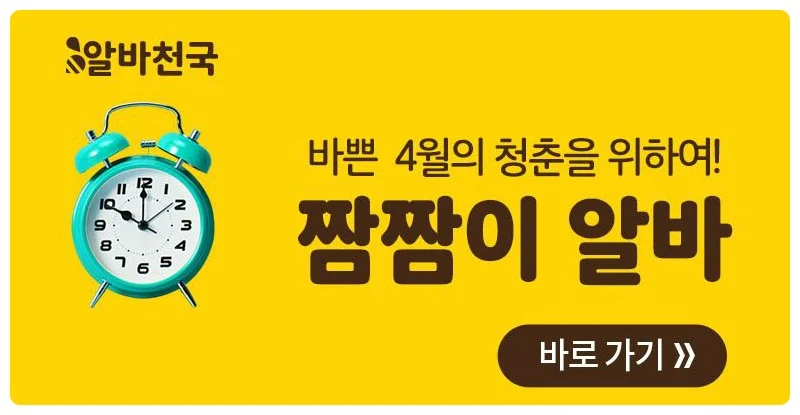 인천알바천국 일자리 보기