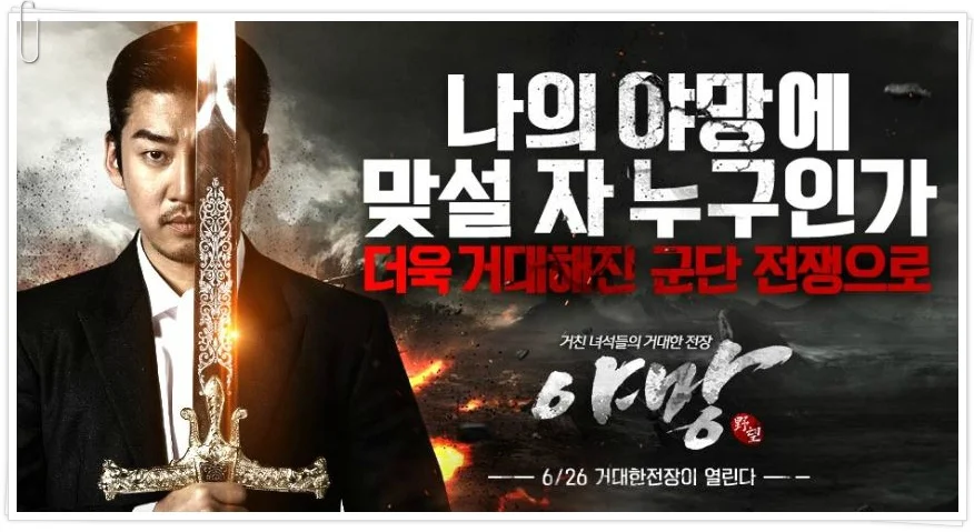 야망 모바일게임 사전예약 신청하기
