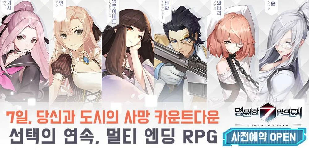 영원한 7일의 도시 사전예약