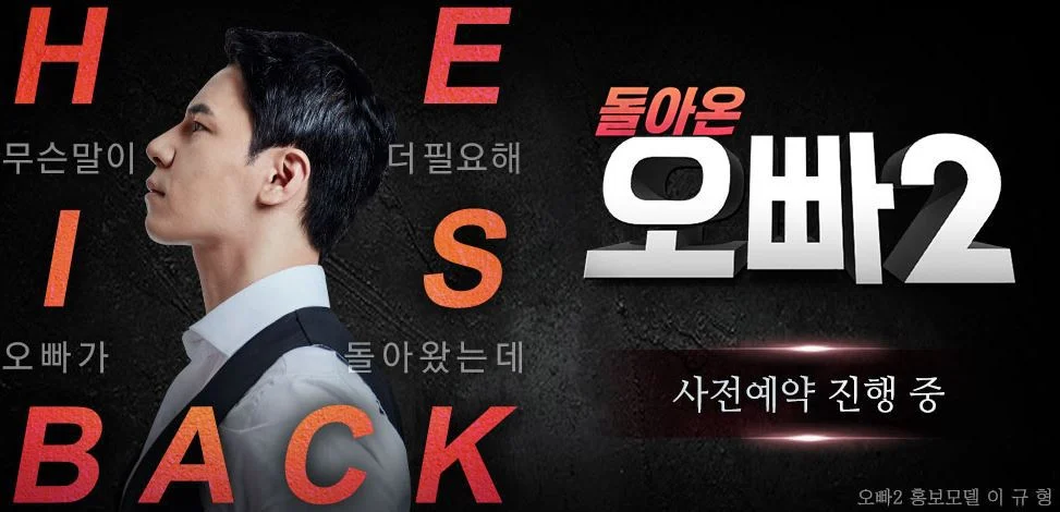 오빠2 출시일전 사전예약