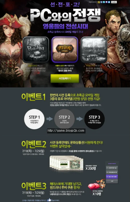 [위메이드 신규게임오픈] - PC와의 전쟁 신규게임 3개 오픈 사전등록