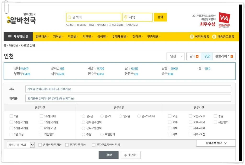 인천지역 알바천국 지역별 구인구직