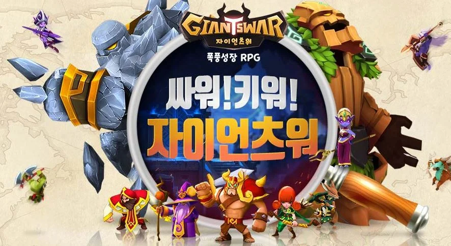5월 사전예약 자이언트워 출시일전 사전예약하기
